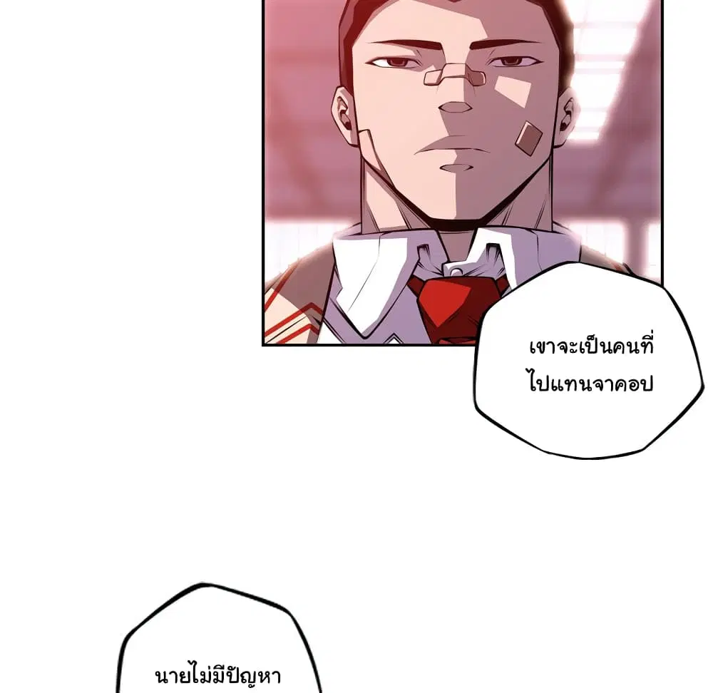 SuperNova ตอนที่ 132 หน้า 72
