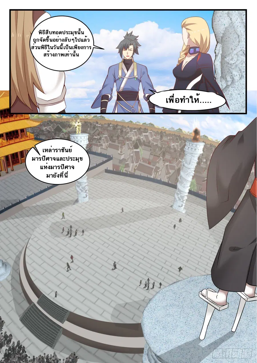 Martial Peak ตอนที่ 556 หน้า 8