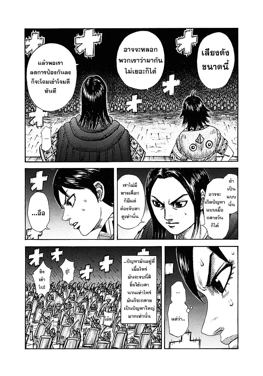 Kingdom ตอนที่ 335 หน้า 15