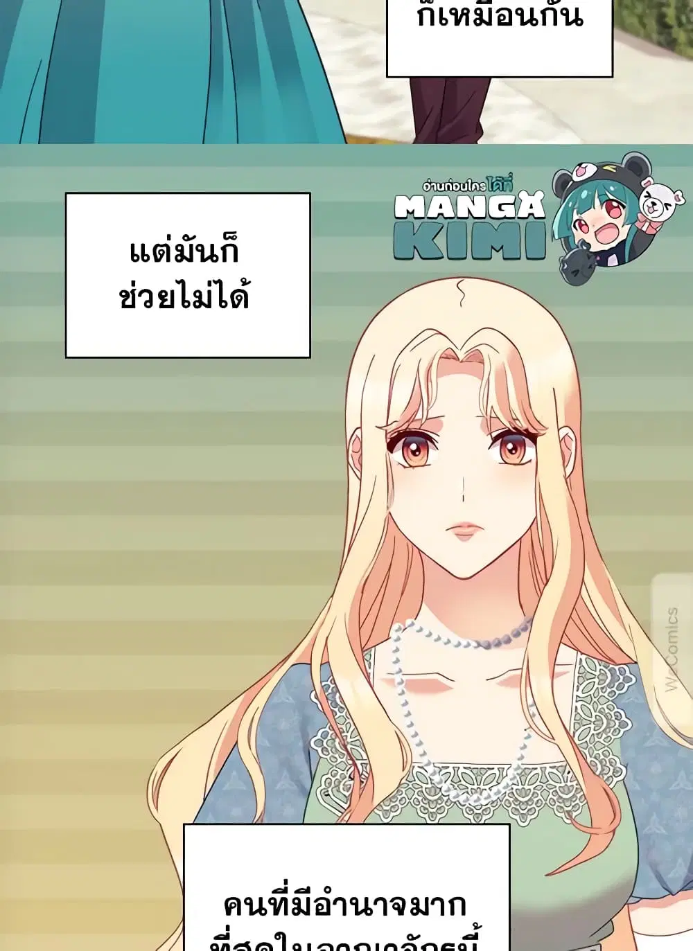 What It Takes to be a Villainess ตอนที่ 123 หน้า 46