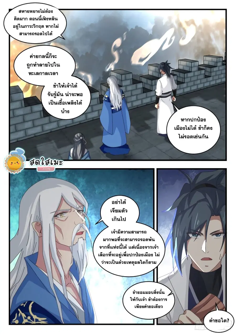 Martial Peak ตอนที่ 1681 หน้า 5