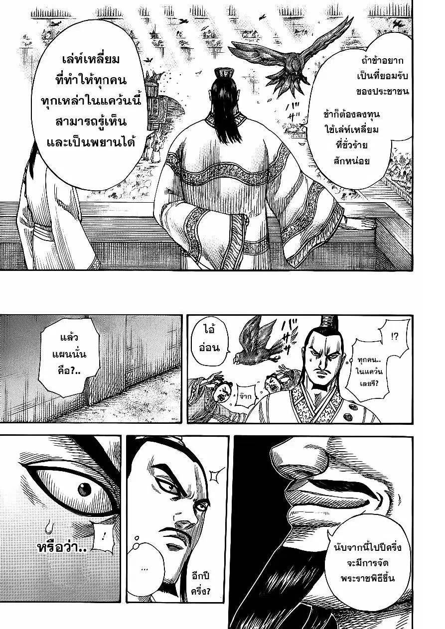 Kingdom ตอนที่ 367 หน้า 15