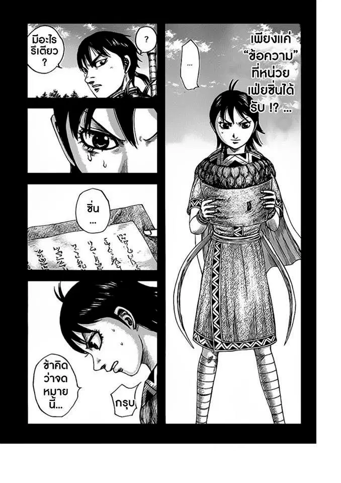 Kingdom ตอนที่ 418 หน้า 18