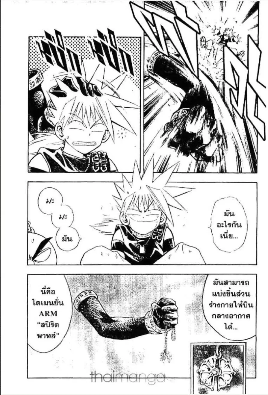 MÄR ตอนที่ 103 หน้า 7