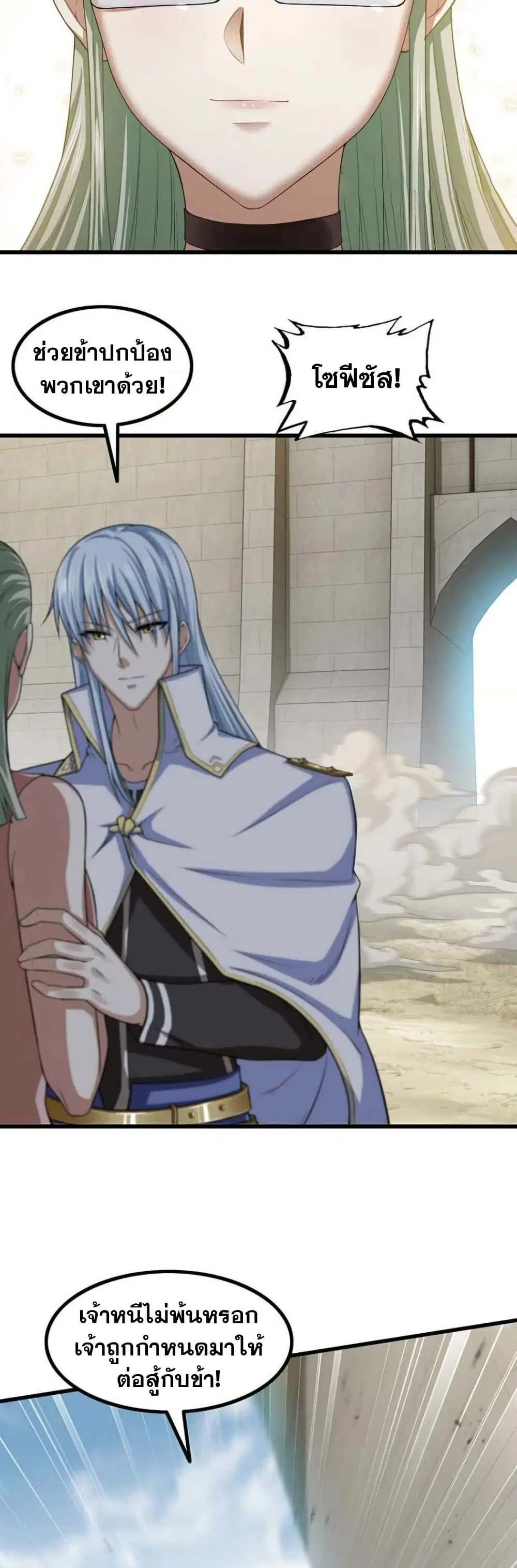 My Wife is a Demon Queen ตอนที่ 328 หน้า 19