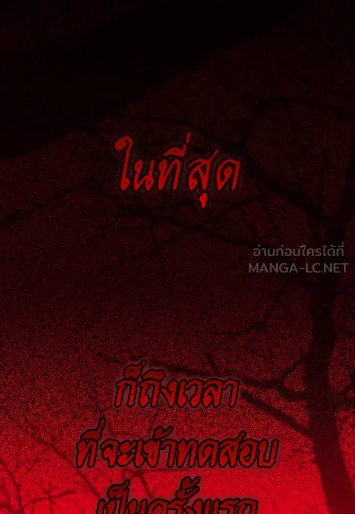 Your Throne ตอนที่ 202 หน้า 147