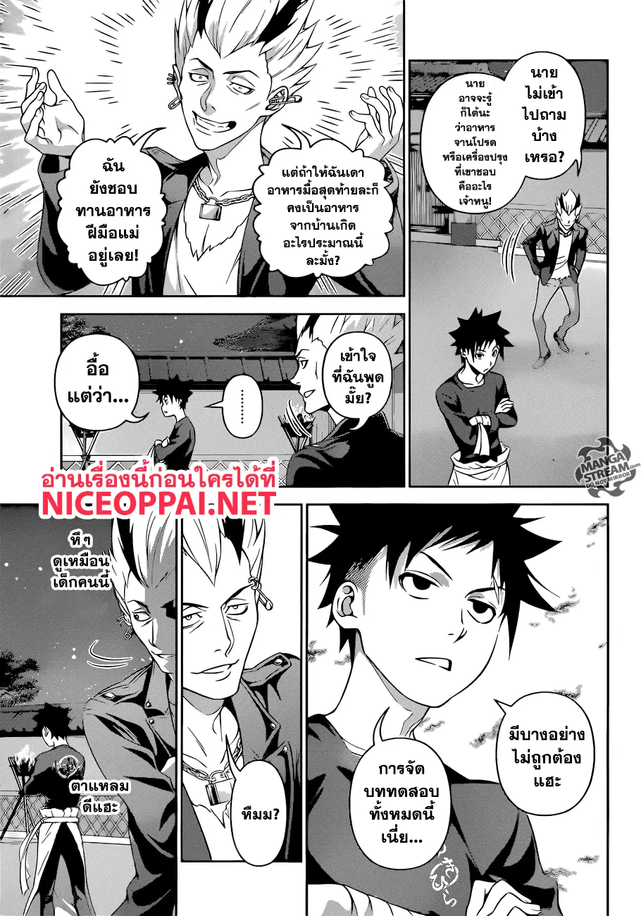 Shokugeki no Soma ตอนที่ 284 หน้า 10