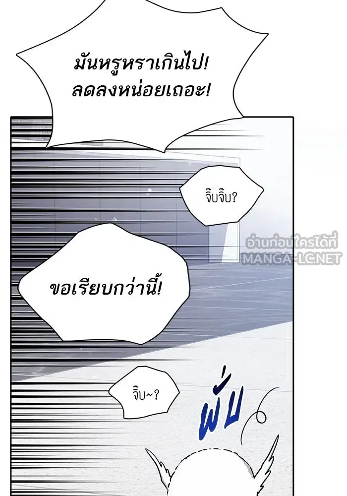 The S-Classes That I Raised (My S-Class Hunters) ตอนที่ 103 หน้า 90