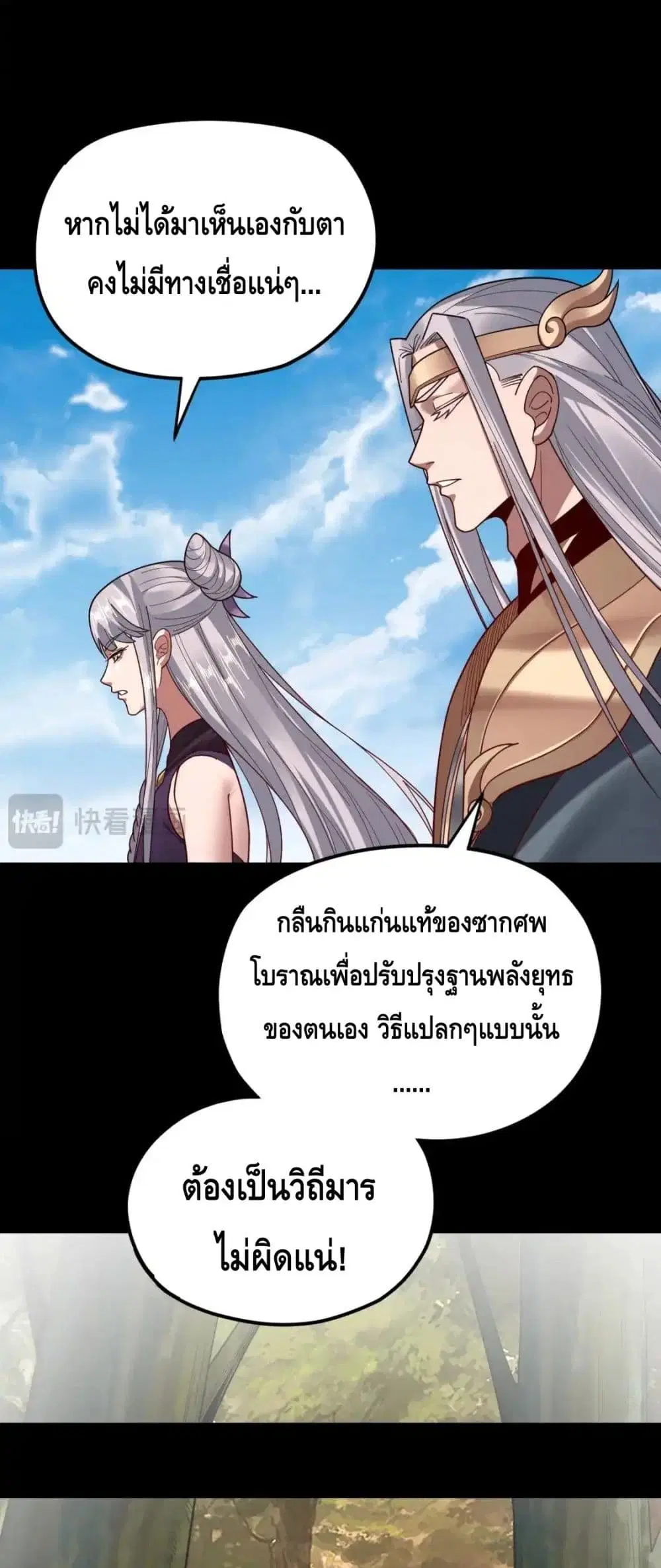 Villain is here ตอนที่ 117 หน้า 37