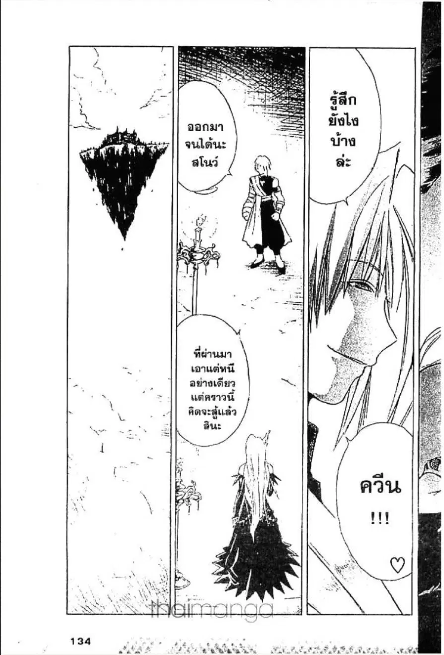 MÄR ตอนที่ 49 หน้า 13
