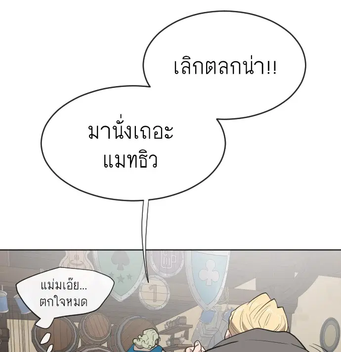 Superhuman Era ตอนที่ 45 หน้า 25