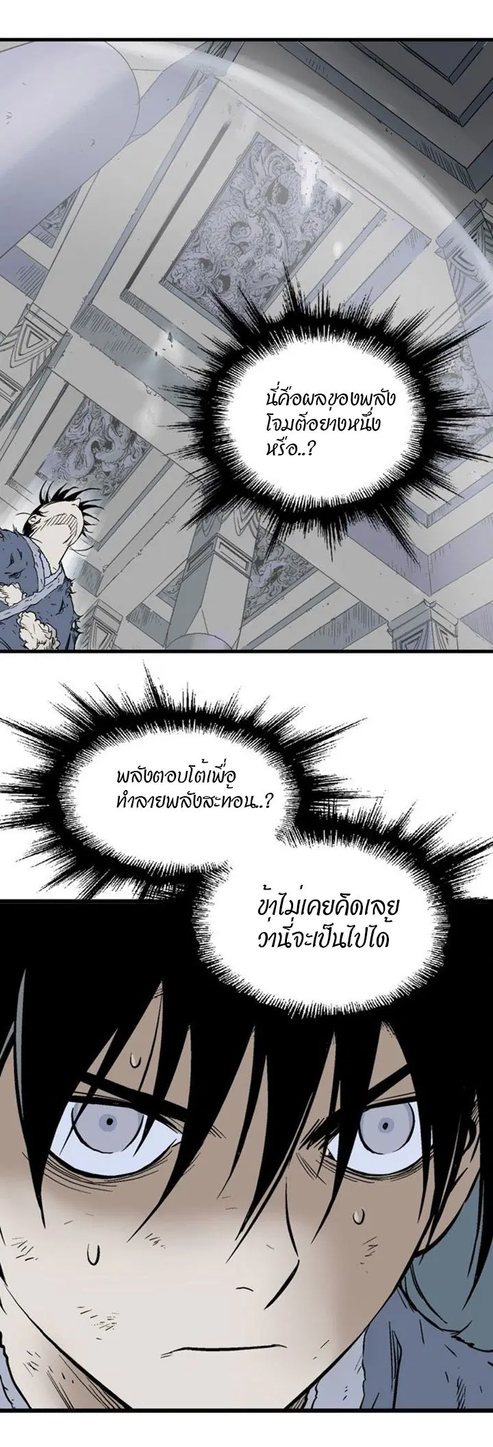 Gosu ตอนที่ 202 หน้า 10
