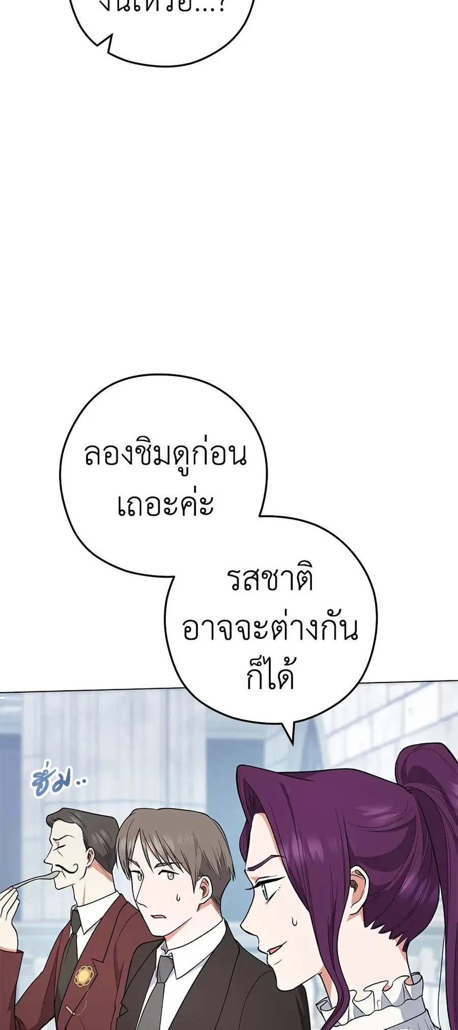 The Young Lady Is a Royal Chef ตอนที่ 58 หน้า 26