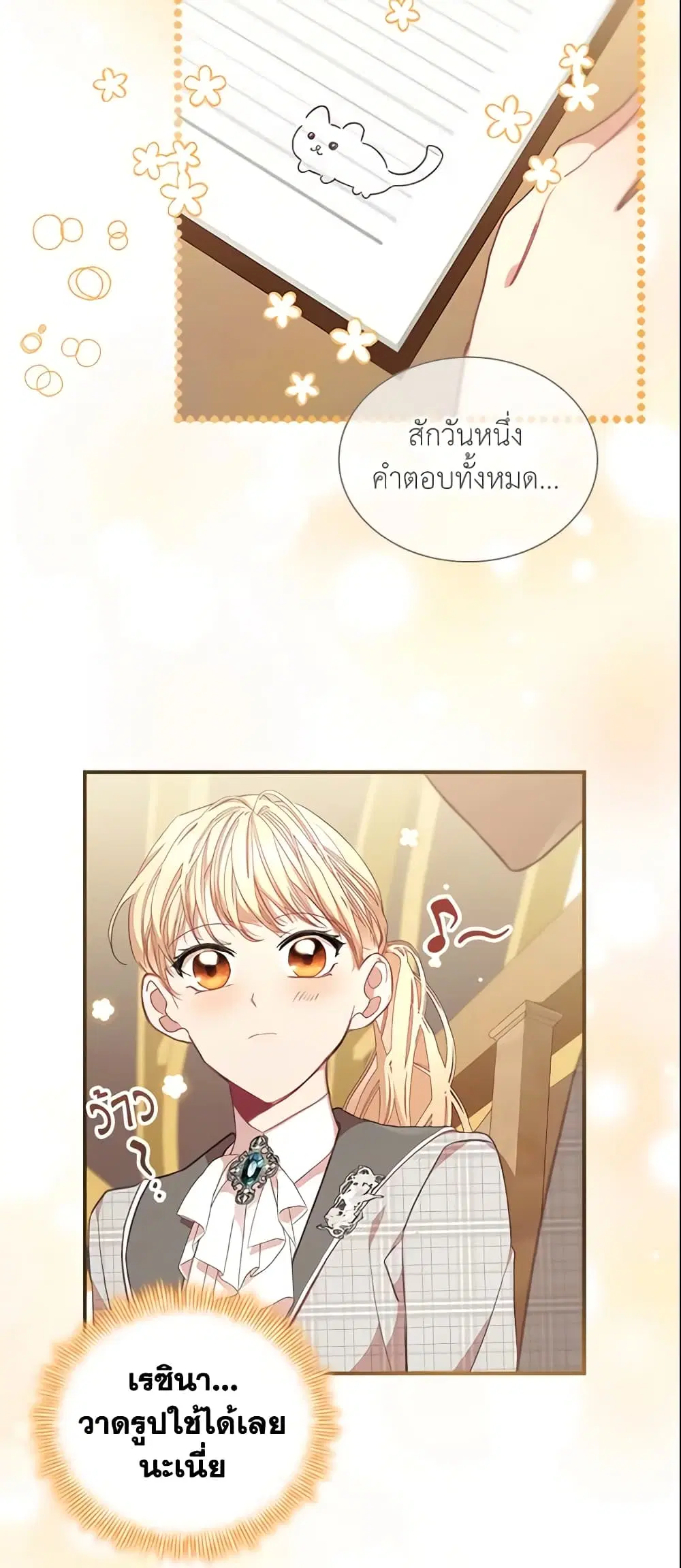 The Beloved Little Princess ตอนที่ 143 หน้า 25