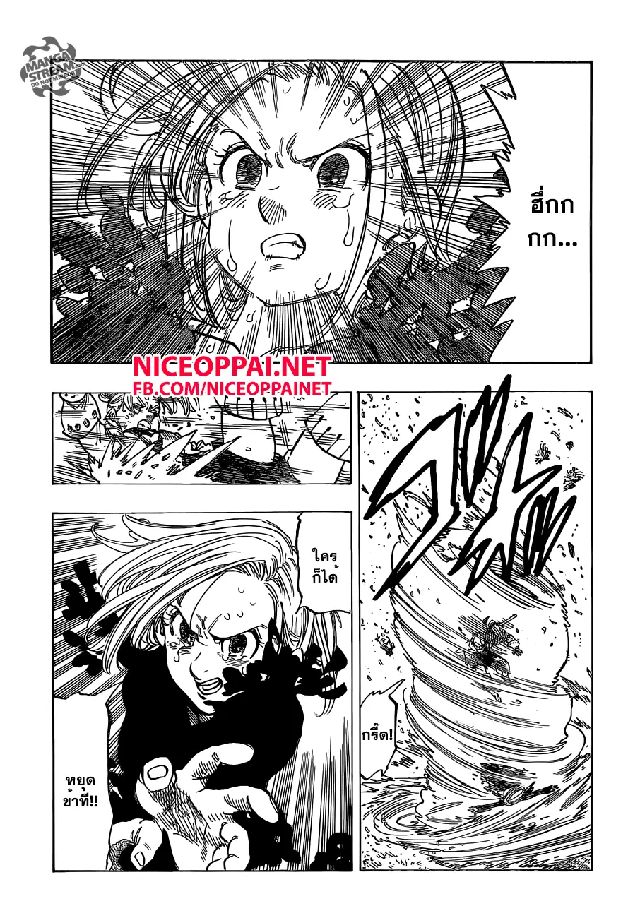 Nanatsu no Taizai ตอนที่ 143 หน้า 15