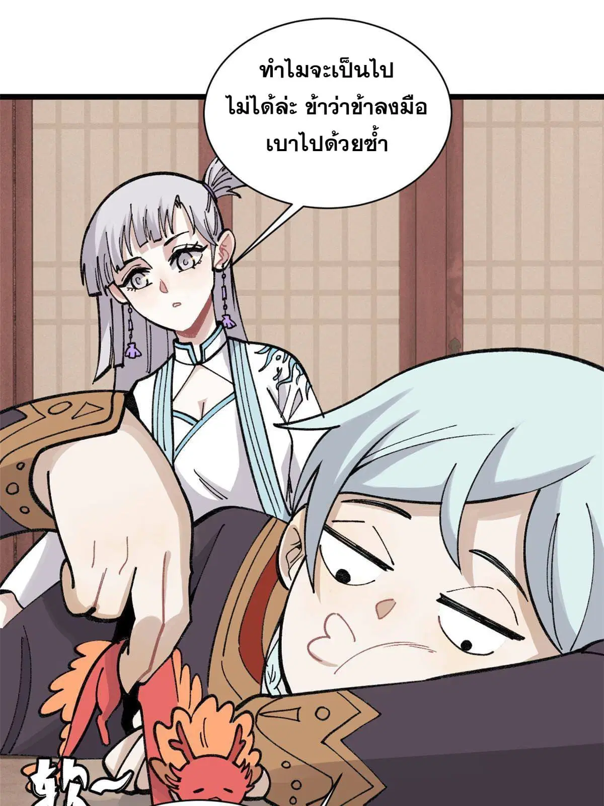 All Hail the Sect Leader ตอนที่ 145 หน้า 54
