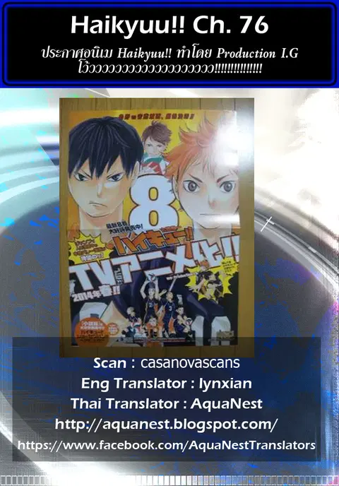 Haikyuu!! ตอนที่ 76 หน้า 18