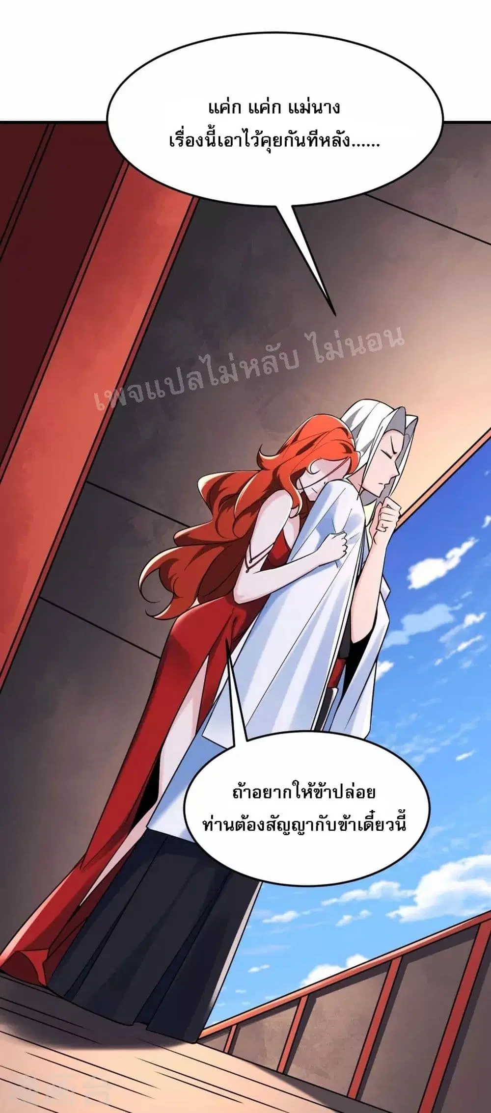 My Harem is All Female Students ตอนที่ 122 หน้า 13