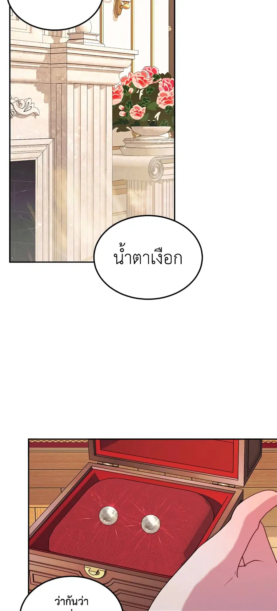 Becoming The Villain’s Family ตอนที่ 51 หน้า 45