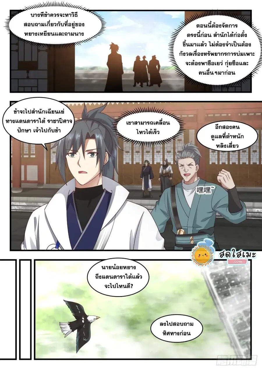 Martial Peak ตอนที่ 1943 หน้า 12