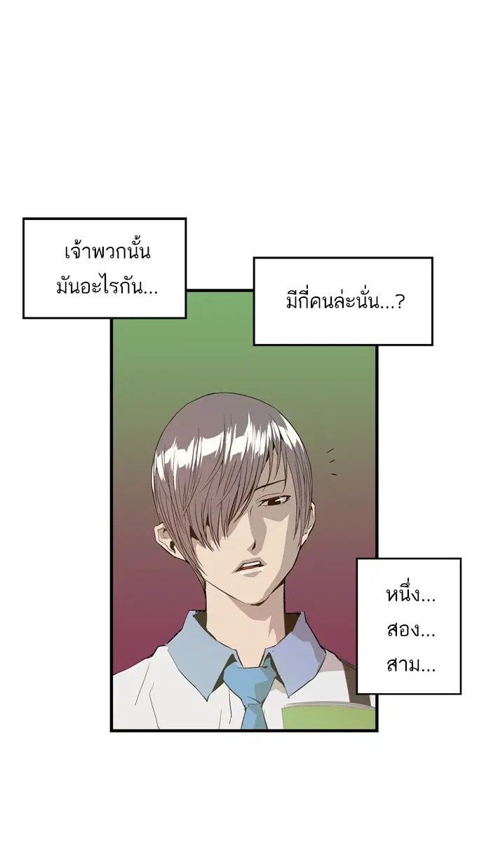 Weak Hero ตอนที่ 4 หน้า 39