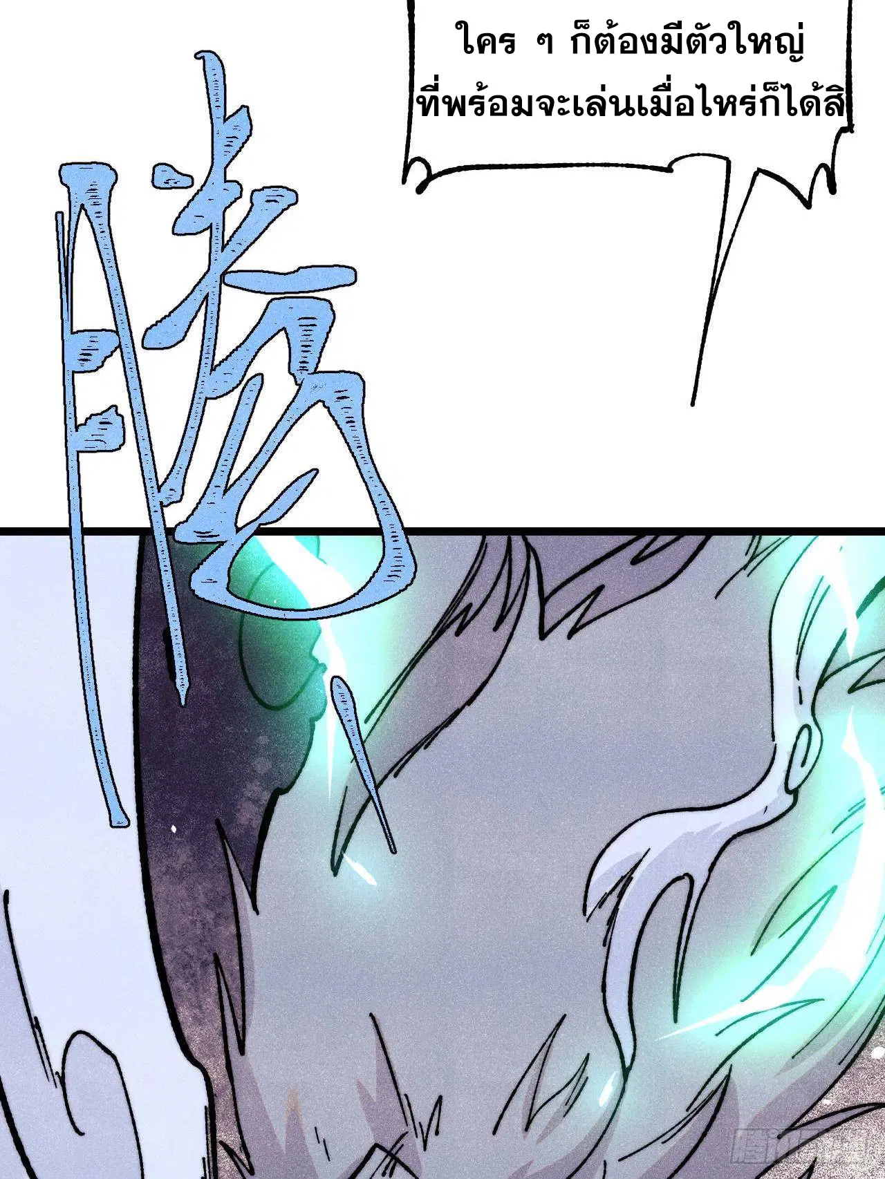 All Hail the Sect Leader ตอนที่ 383 หน้า 64