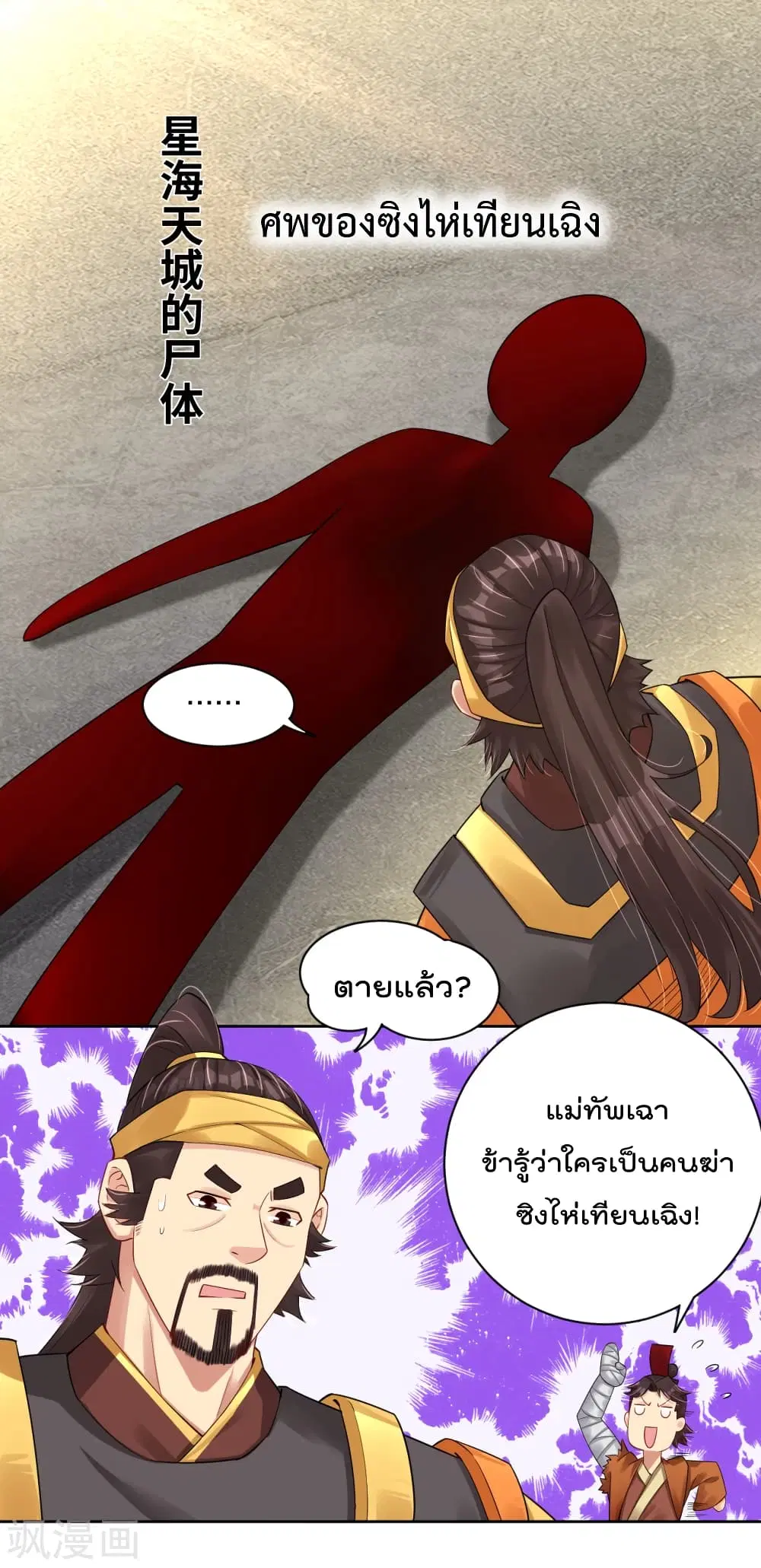 Rebirth God of War ตอนที่ 194 หน้า 18