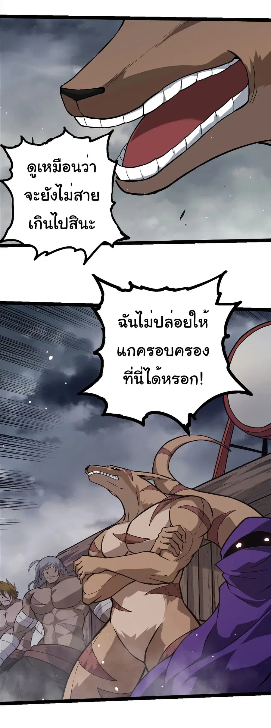 Evolution Begins With A Big Tree ตอนที่ 331 หน้า 6