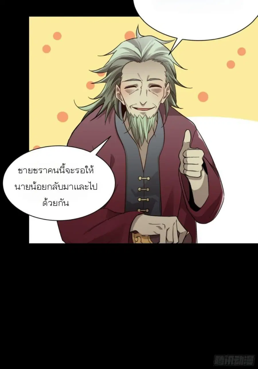 Legend of Star General ตอนที่ 83 หน้า 35