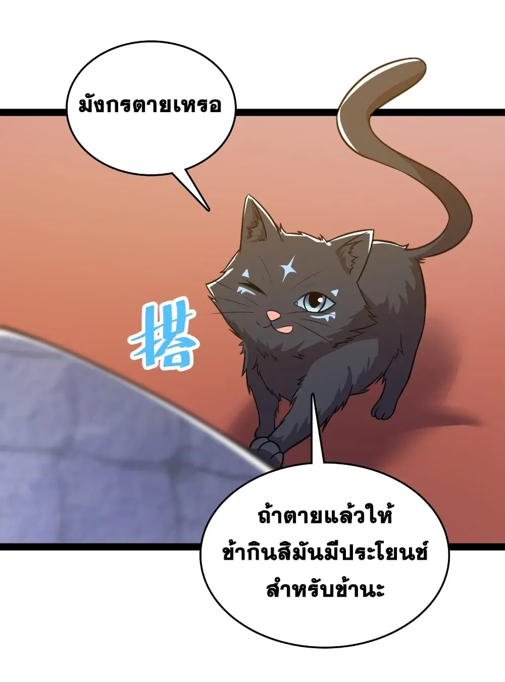The Martial Emperor’s Life After Seclusion ตอนที่ 199 หน้า 20