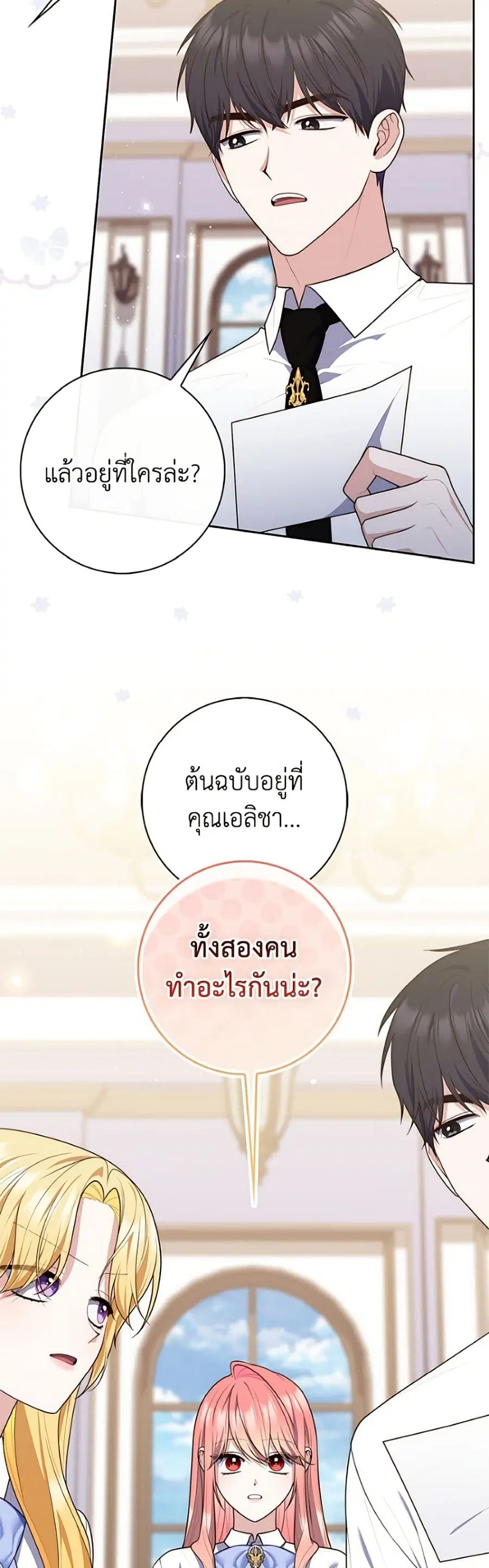 Fortune-Telling Lady ตอนที่ 149 หน้า 4