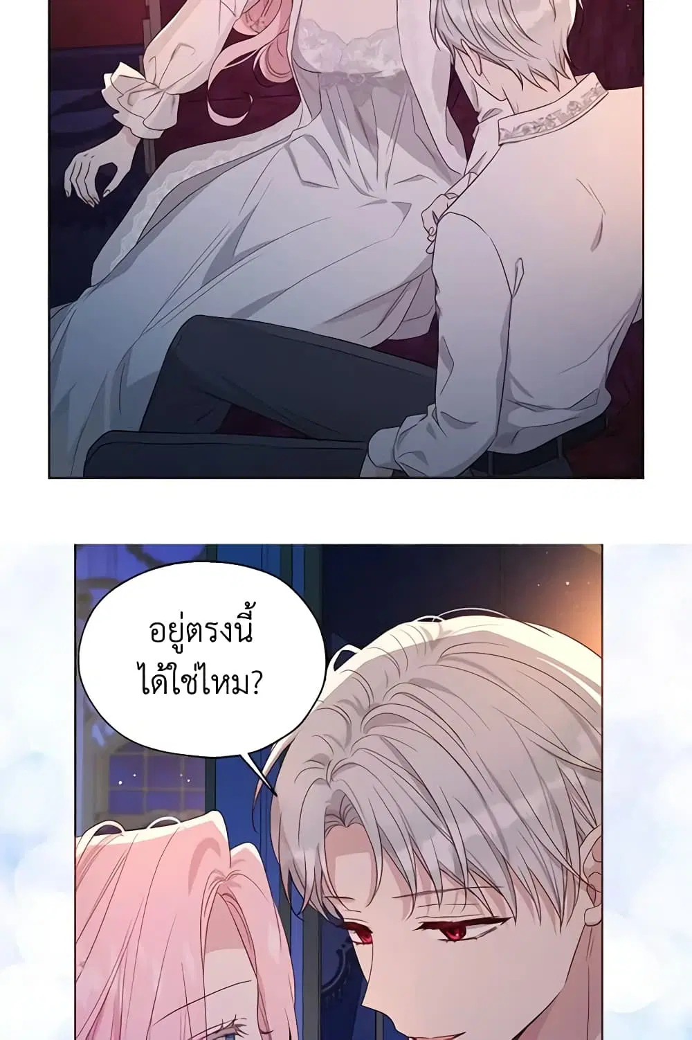 Seduce the Villain’s Father ตอนที่ 146 หน้า 12