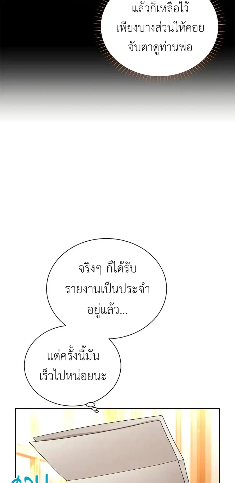 The Soulless Duchess ตอนที่ 72 หน้า 30