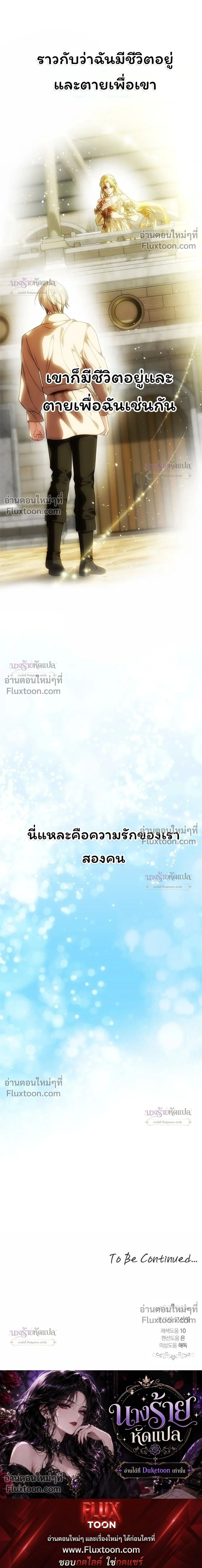One Husband is Enough – เกมรักจับสามี ตอนที่ 105 หน้า 45