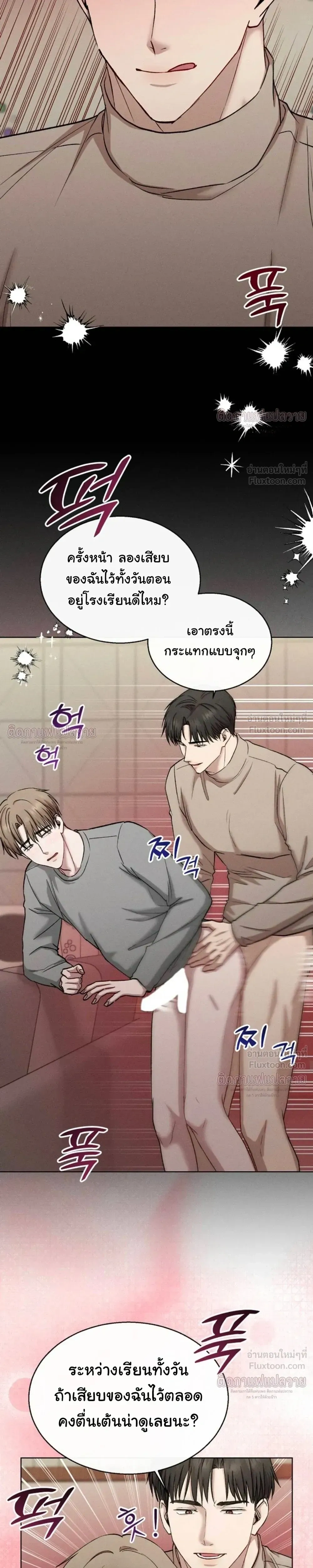 Childhood Friend and Hypnosis App – เพื่อนสมัยเด็กกับแอปสะกดจิต ตอนที่ 4 หน้า 7
