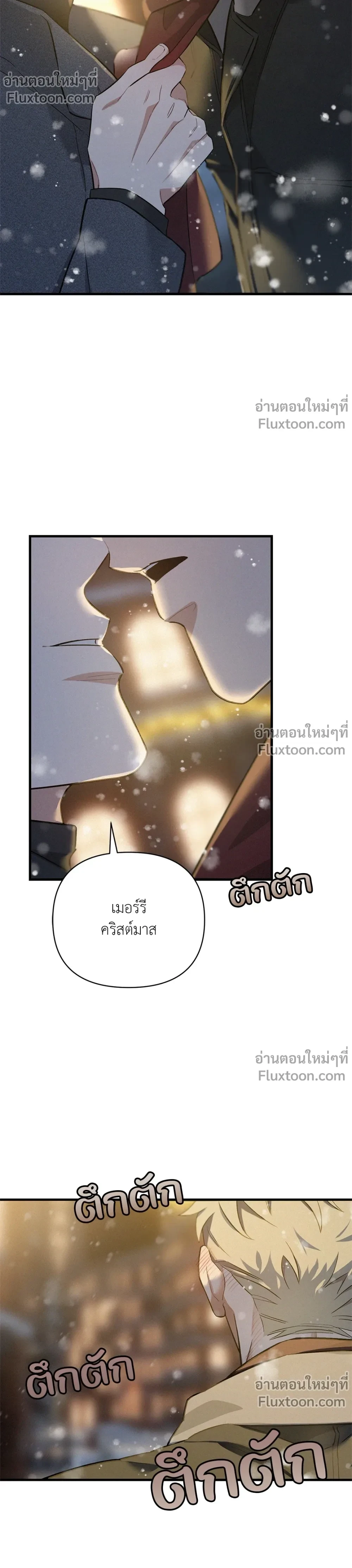 MERRY ON THE ROCKS – เมอร์รี่ ออน เดอะ ร็อคส์ ตอนที่ 4 หน้า 21