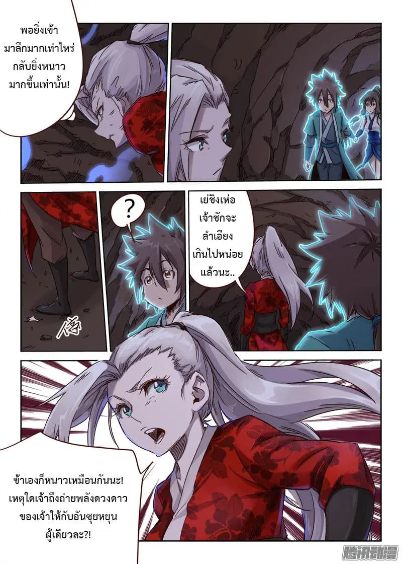 Star Martial God Techniquer ตอนที่ 37 หน้า 4