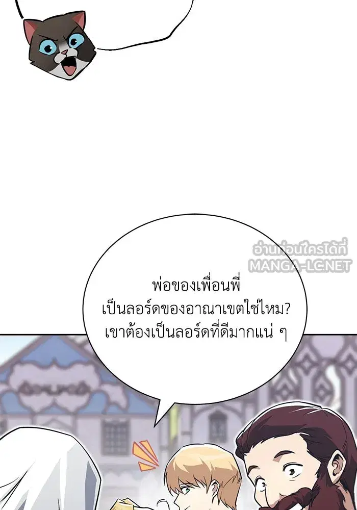 The Lazy Lord Masters the Sword ตอนที่ 109 หน้า 138