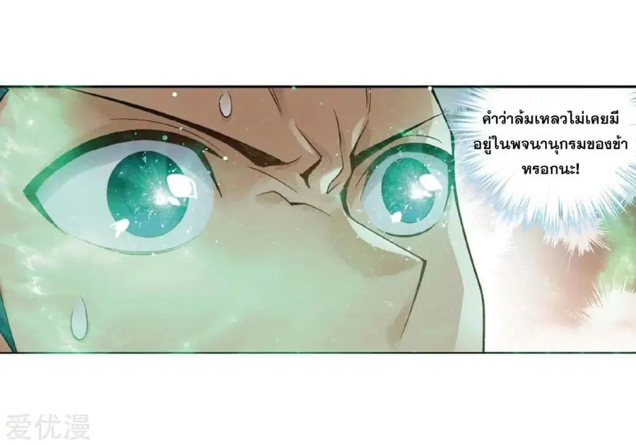 Doupo Cangqiong ตอนที่ 278 หน้า 12