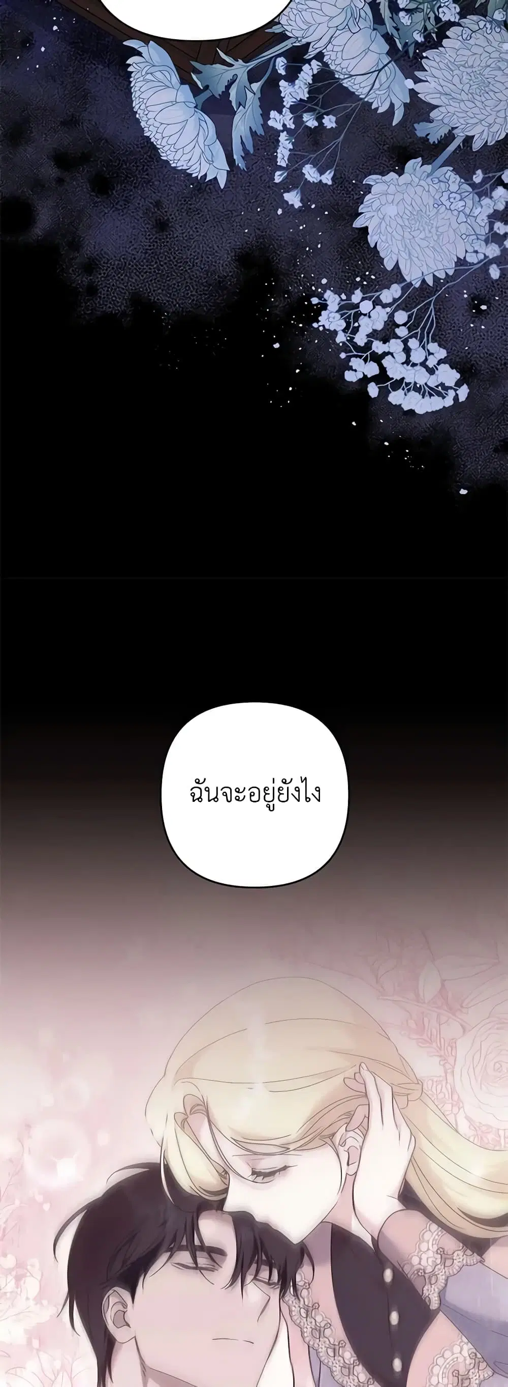 What It Means to Be You ตอนที่ 117 หน้า 24