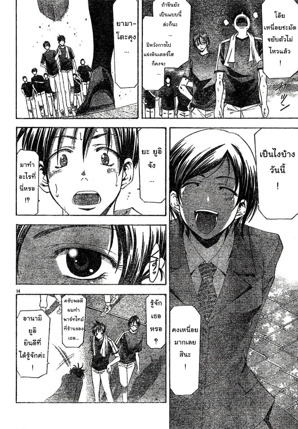 Suzuka ตอนที่ 104 หน้า 14