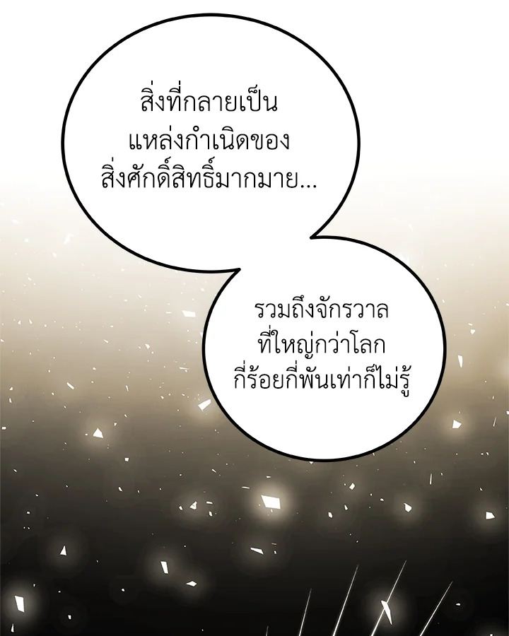 Overpowered Sword ตอนที่ 140 หน้า 70