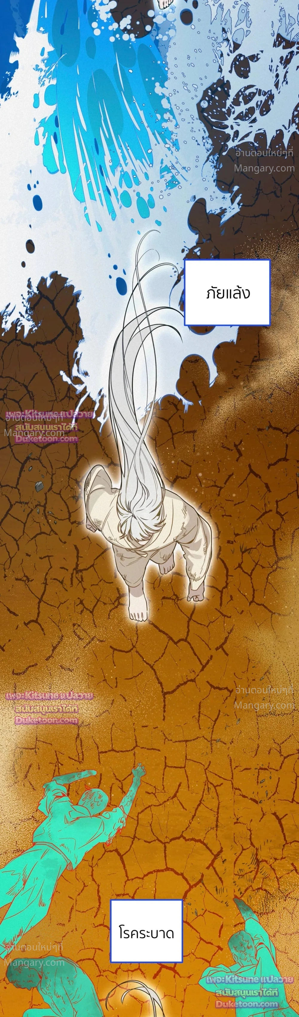 How to Kill a God – วิธีสังหารพระเจ้า ตอนที่ 18 หน้า 2