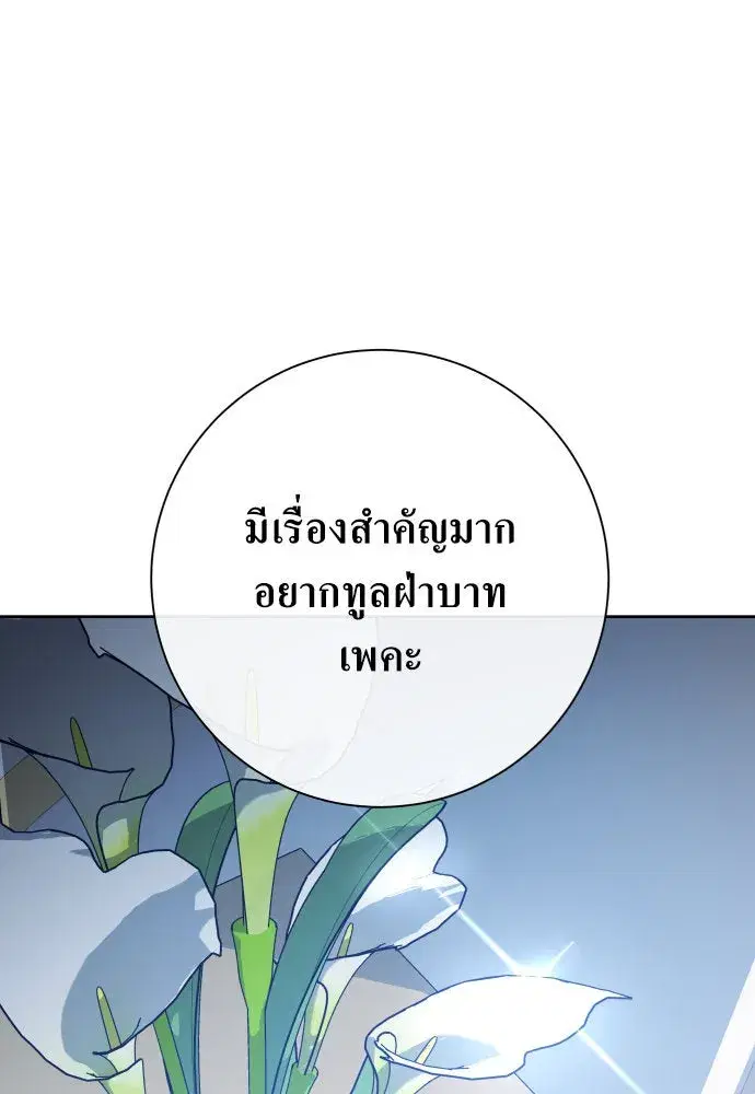 Your Throne ตอนที่ 173 หน้า 143