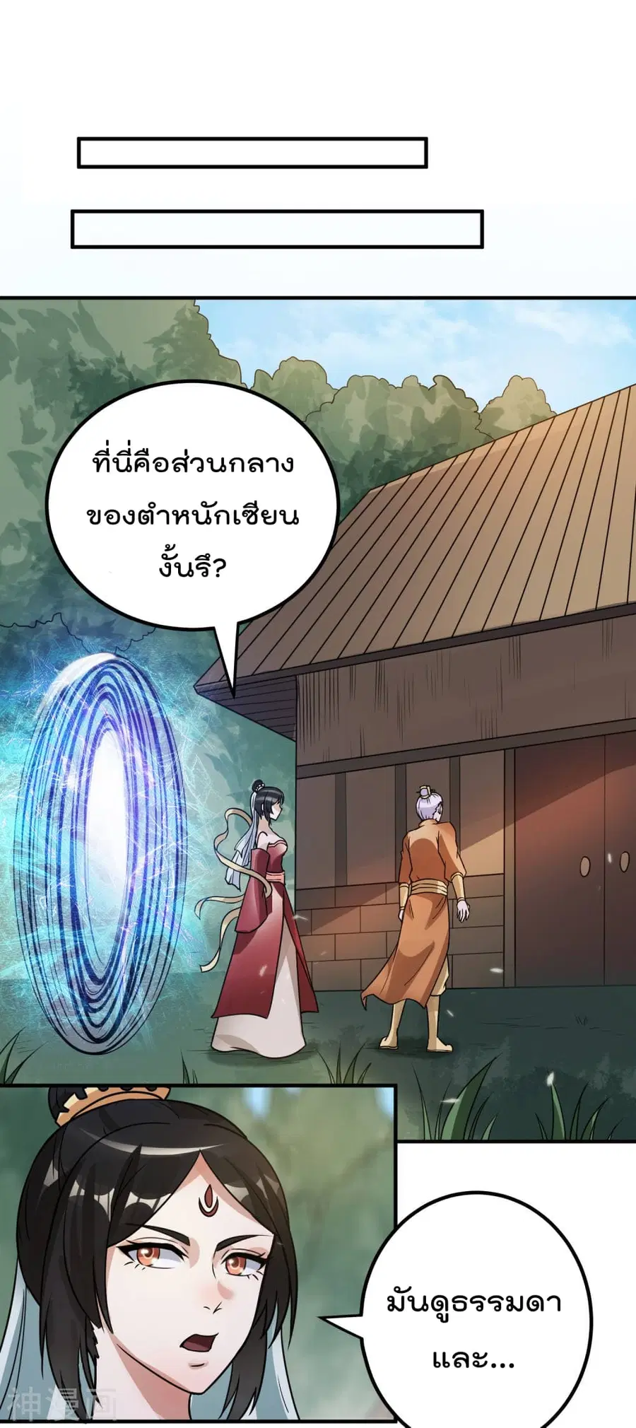 Immortal King of City ตอนที่ 118 หน้า 12