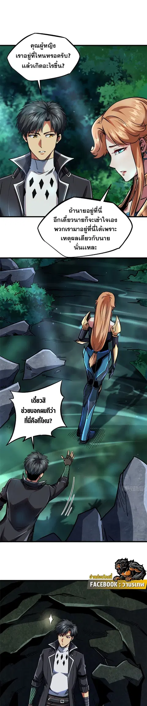 Super Gene ตอนที่ 102 หน้า 9