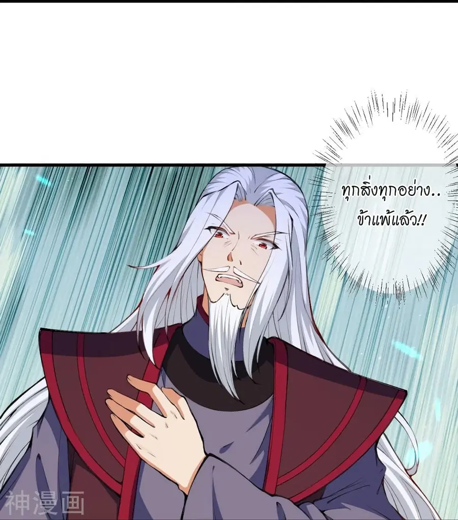 Against the Gods ตอนที่ 472 หน้า 10