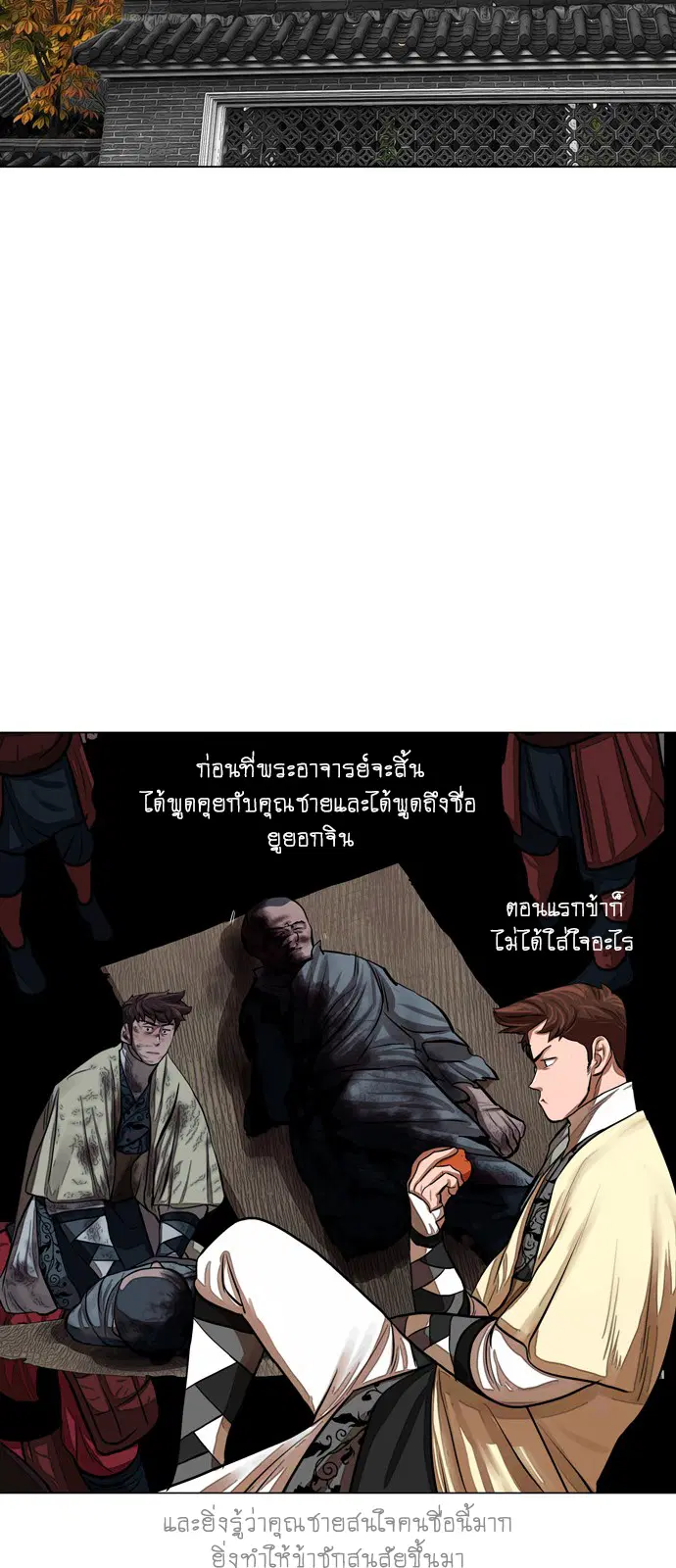 Escort Warrior ตอนที่ 57 หน้า 24