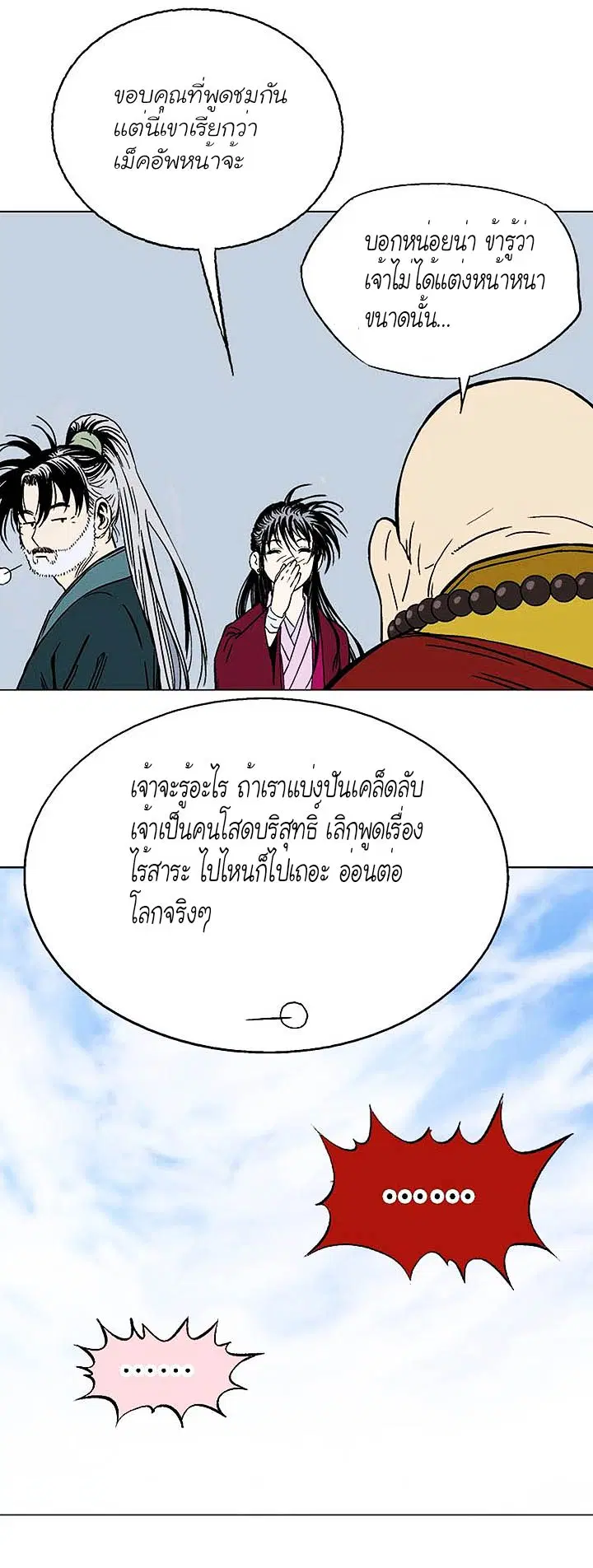 Gosu ตอนที่ 142 หน้า 30