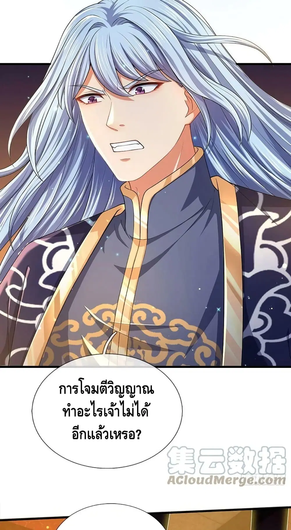 Opening to Supreme Dantian ตอนที่ 140 หน้า 32
